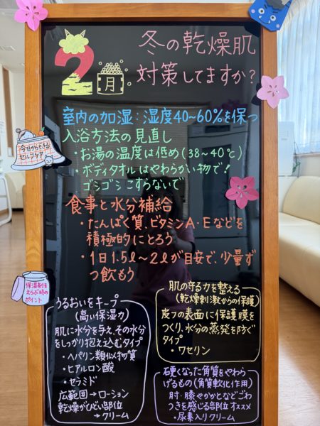 2月の掲示板
